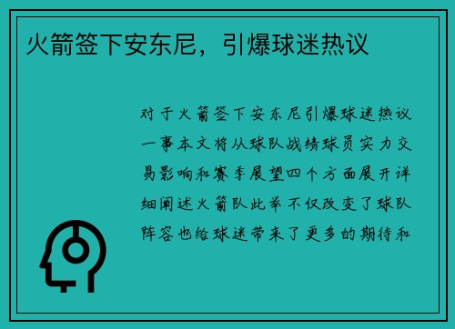火箭签下安东尼，引爆球迷热议