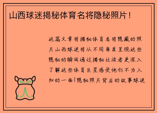 山西球迷揭秘体育名将隐秘照片！